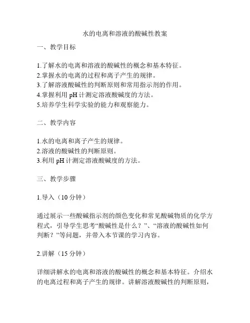 水的电离和溶液的酸碱性教案