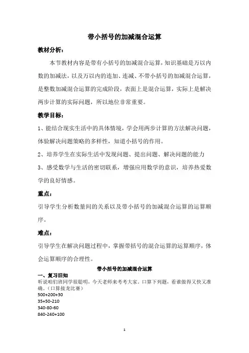 带小括号的混合运算(完整)