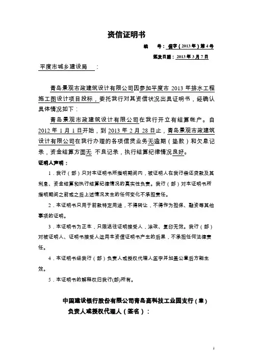 资信证明中英文格式