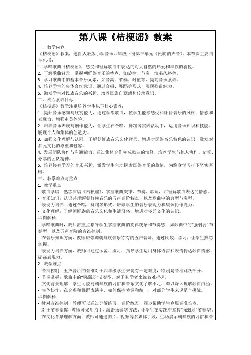 第八课《桔梗谣》教案