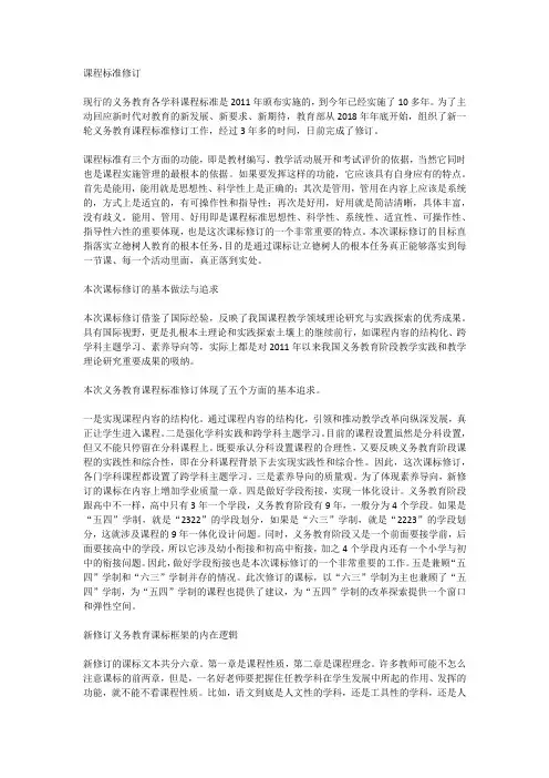 课程标准修订