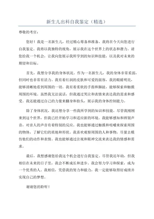 新生儿出科自我鉴定(精选)