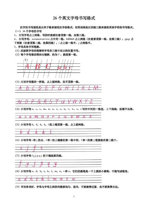 26个字母书写格式+四线三格打印版书写练习