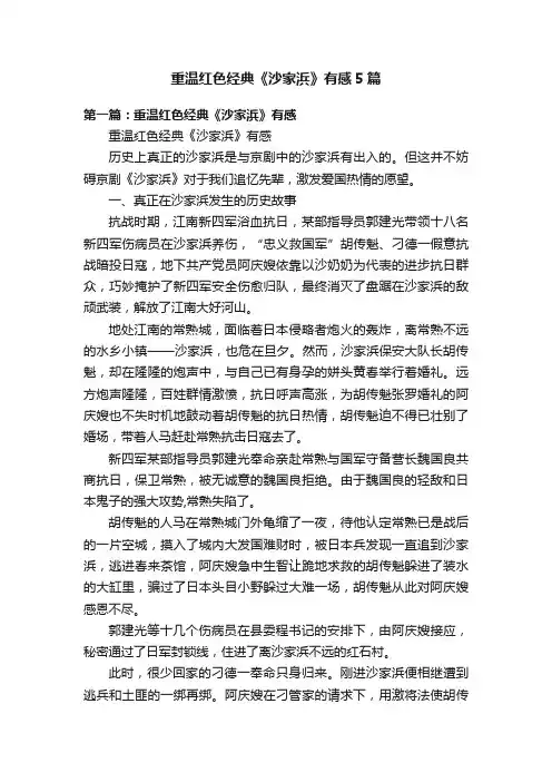 重温红色经典《沙家浜》有感5篇