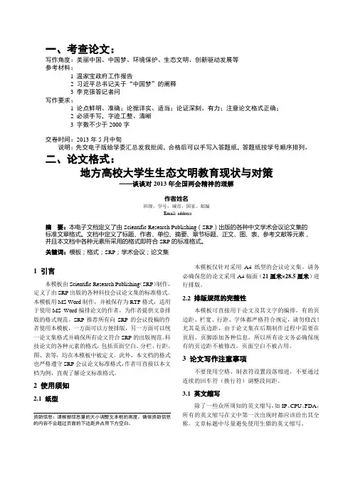 形势与政策论文格式
