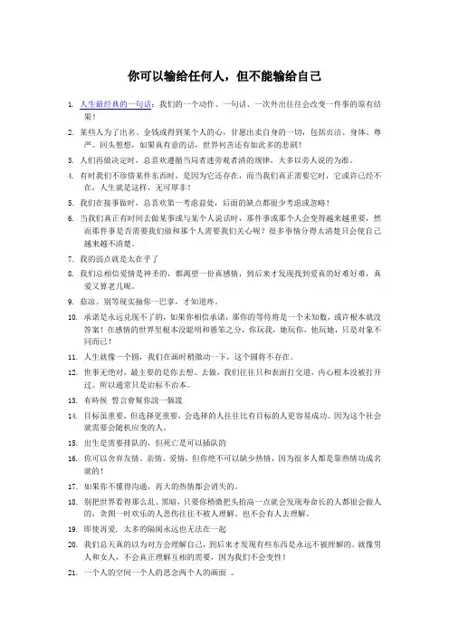 你可以输给任何人,但不能输给自己