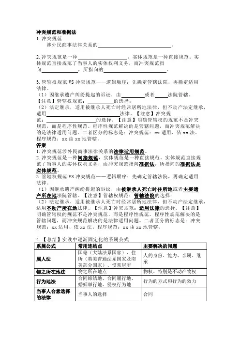 法考与司法考试之国际私法—冲突规范和准据法习题与答案