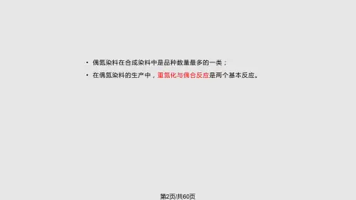 BB重氮化和偶合反应