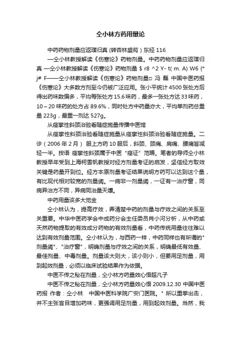 仝小林方药用量论