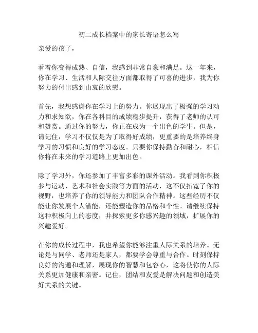初二成长档案中的家长寄语怎么写