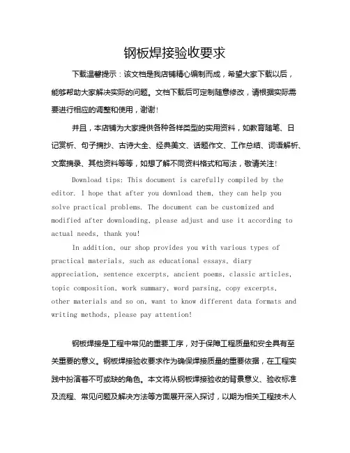 钢板焊接验收要求