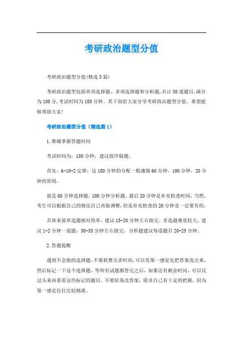 考研政治题型分值