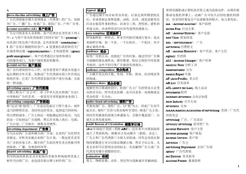 广告专业英文词汇总结