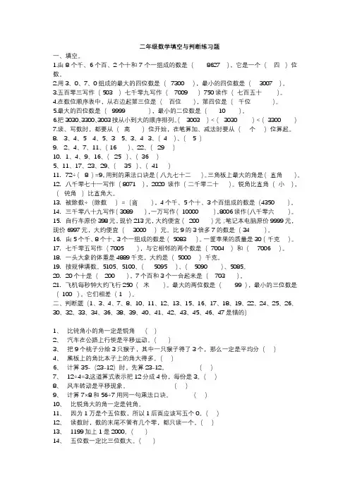 二年级数学填空与判断练习题