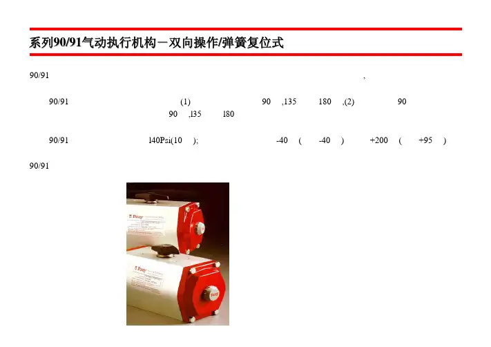 bray气动阀门S90-91中文说明书