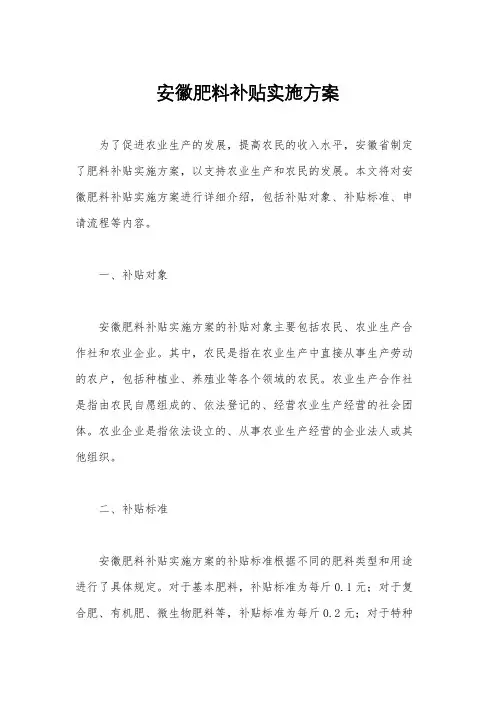 安徽肥料补贴实施方案