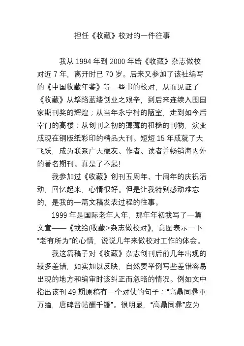 担任《收藏》校对的一件往事