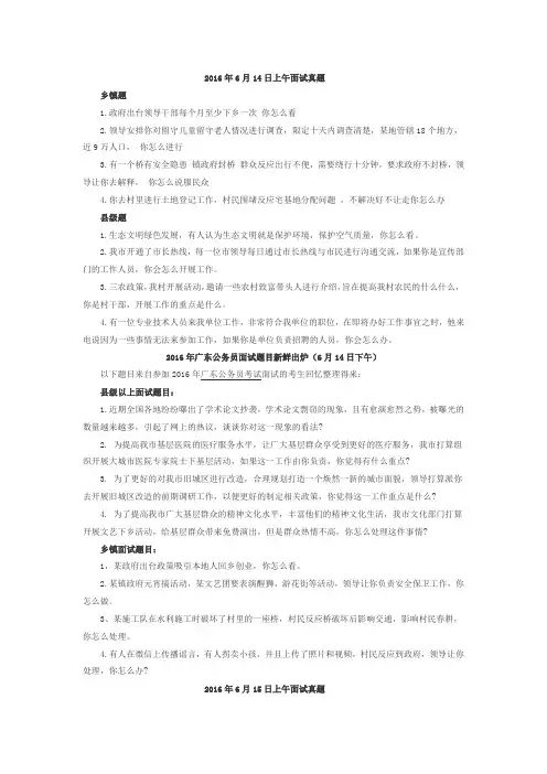 2016年广东公务员面试真题