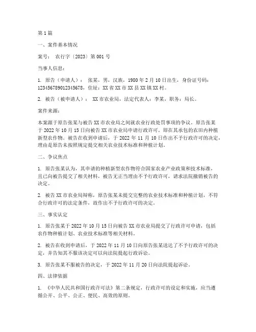 农业行政案件法律文书(3篇)