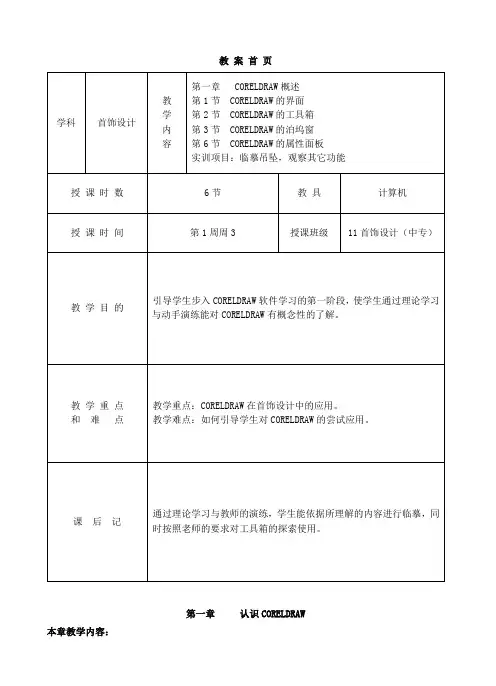 首饰设计CorelDraw教案