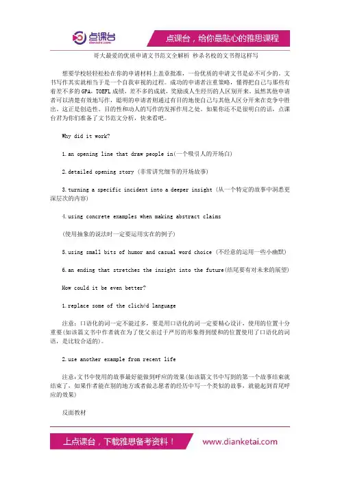 哥大最爱的优质申请文书范文全解析秒杀名校的文书得这样写