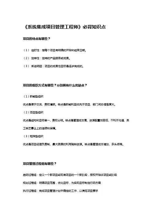 软考-系统集成项目管理工程师必背知识点