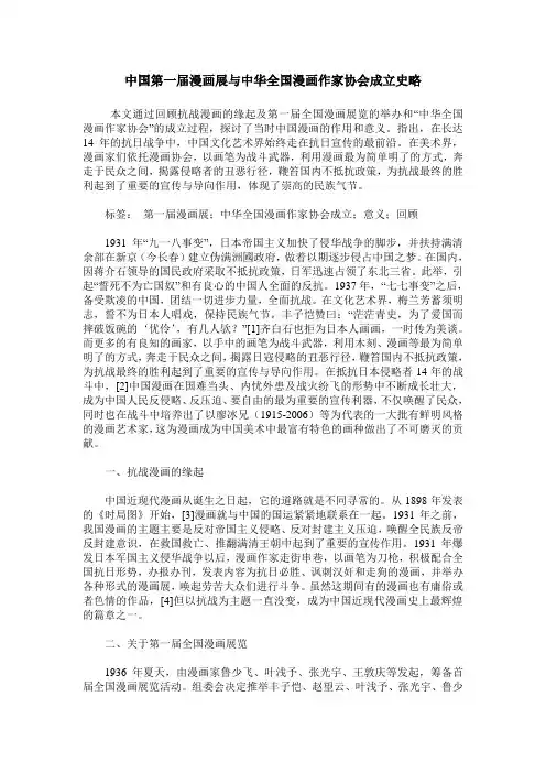 中国第一届漫画展与中华全国漫画作家协会成立史略