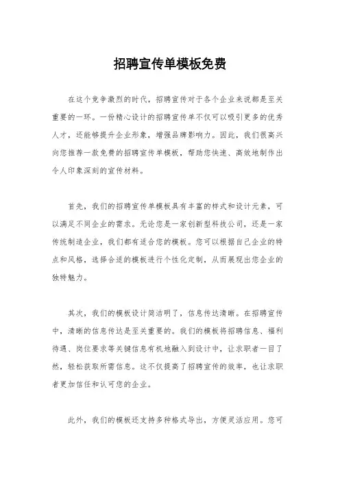 招聘宣传单模板免费