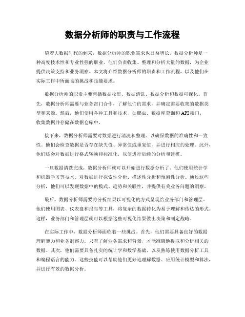 数据分析师的职责与工作流程