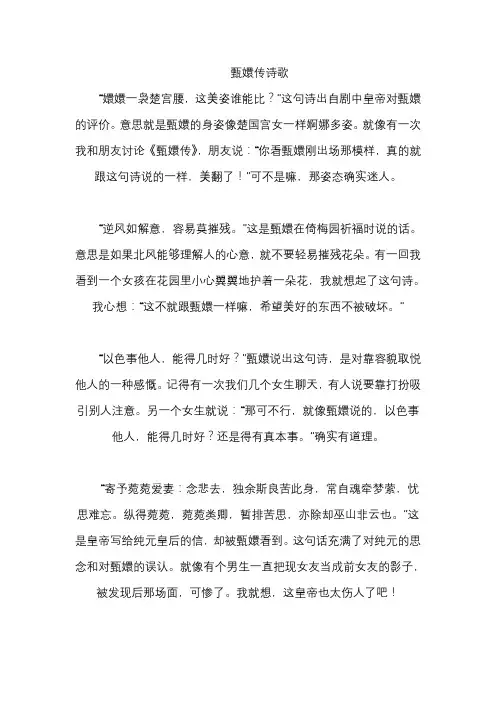 甄嬛传诗歌