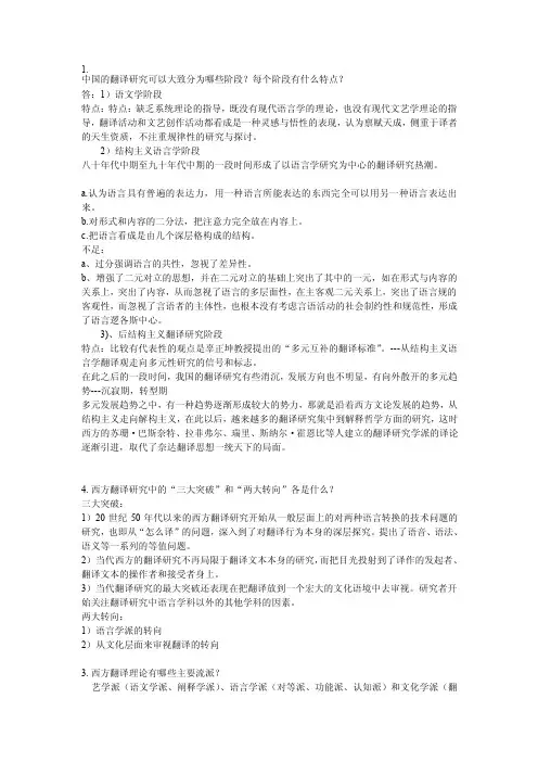 [专题]中国的翻译研究可以大致分为哪些阶段
