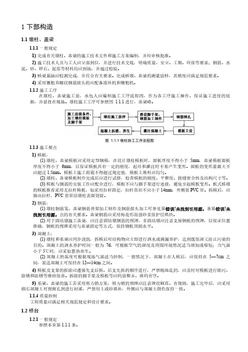 重庆市高速公路施工标准化指南-桥梁施工下部结构