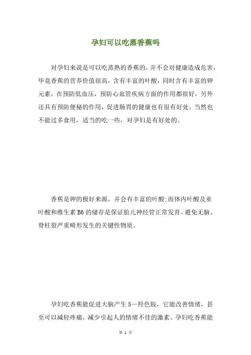 孕妇可以吃蒸香蕉吗