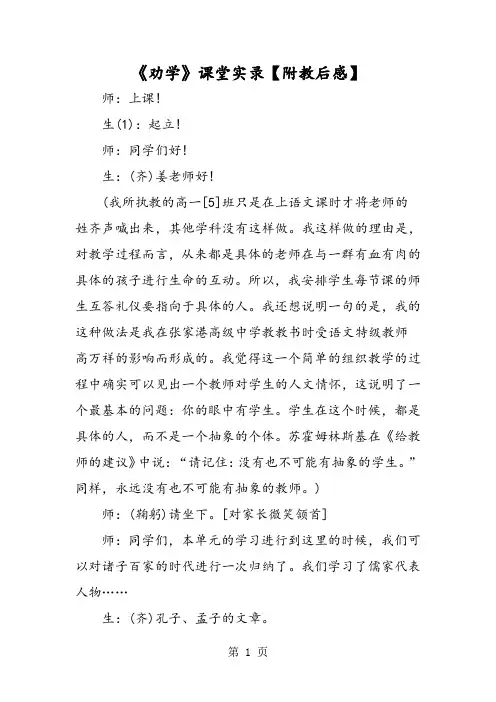 《劝学》课堂实录