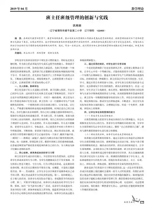班主任班级管理的创新与实践