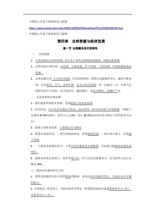 中图版七年级下册地理复习提纲docx
