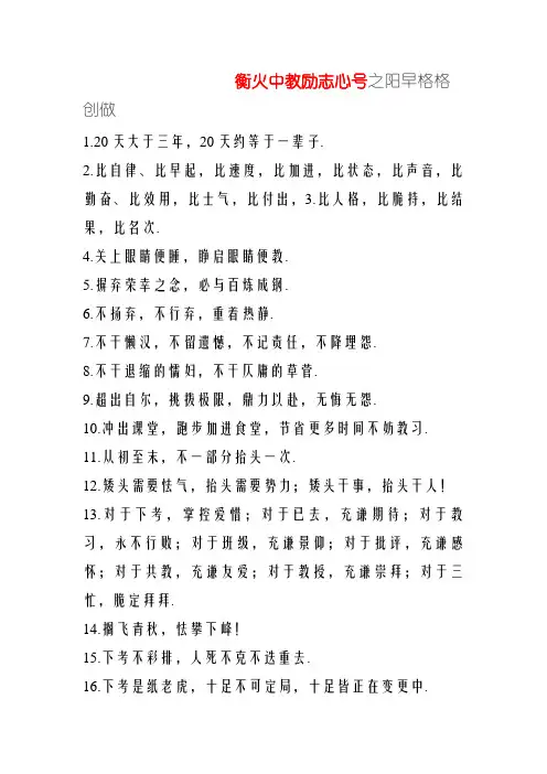 衡水中学励志标语