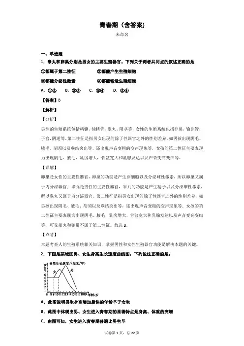 青春期(含答案)