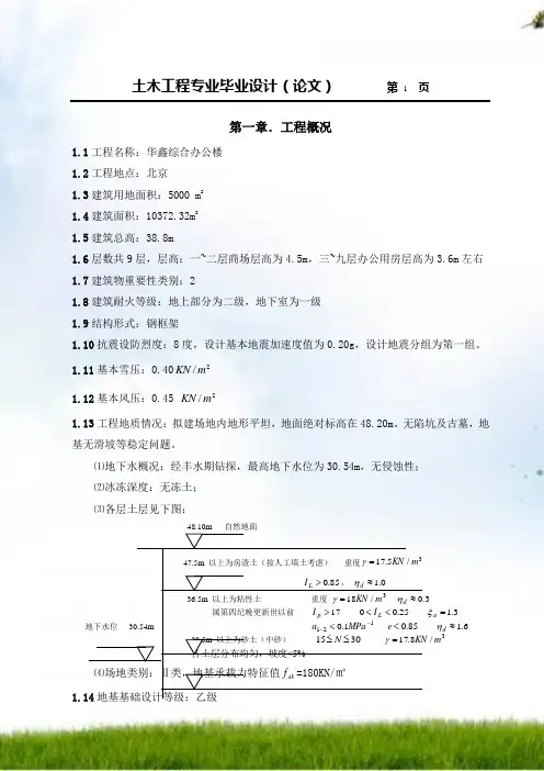 钢结构 框架 毕设 计算书