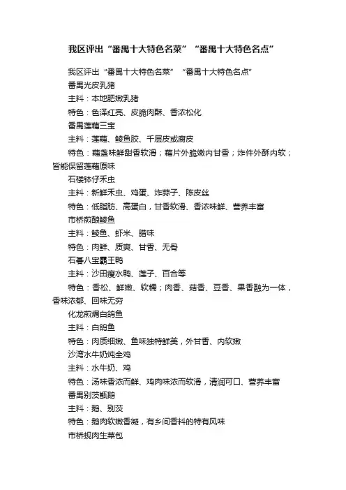 我区评出“番禺十大特色名菜”“番禺十大特色名点”