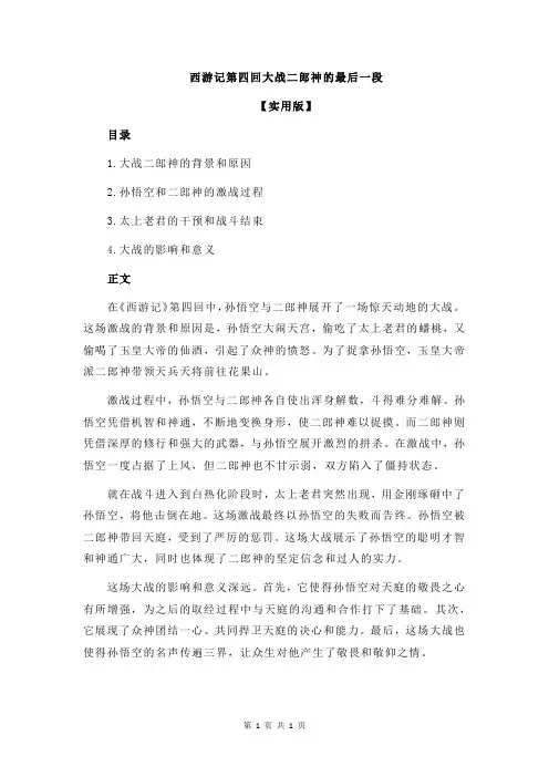 西游记第四回大战二郎神的最后一段