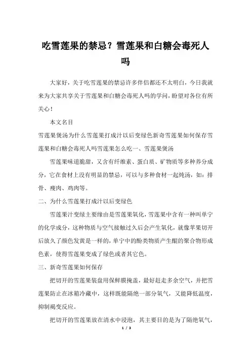 吃雪莲果的禁忌？雪莲果和白糖会毒死人吗