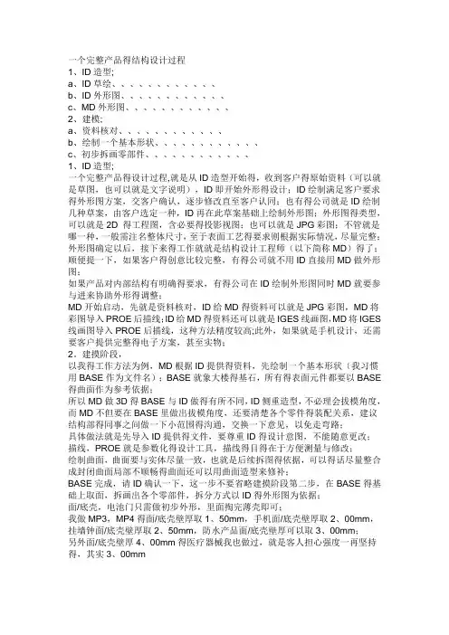 产品结构设计案例