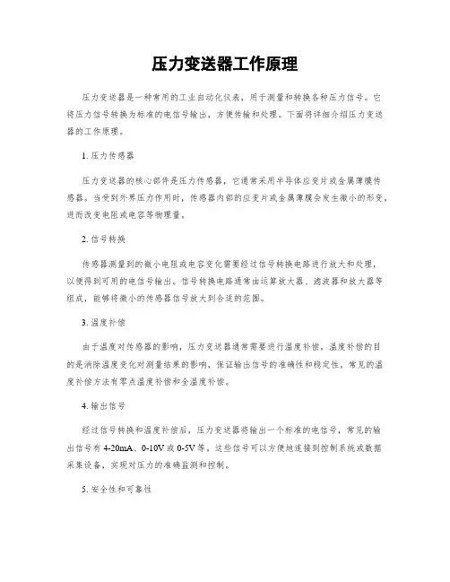 压力变送器工作原理