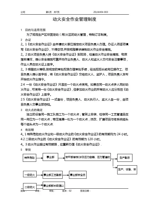 危险作业(动火、受限空间、吊装、登高)管理制度参考版
