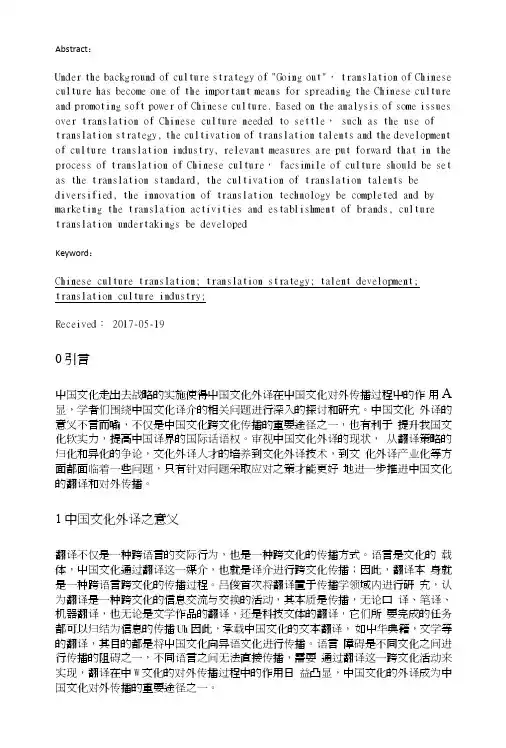论中国文化外译的问题及策略.DOC