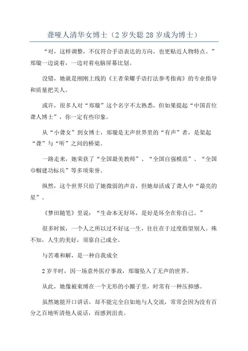 聋哑人清华女博士(2岁失聪28岁成为博士)