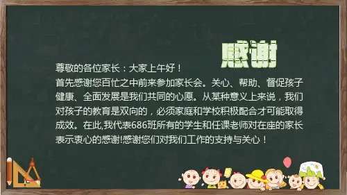 家校携手共创佳绩家长会图文PPT教学课件