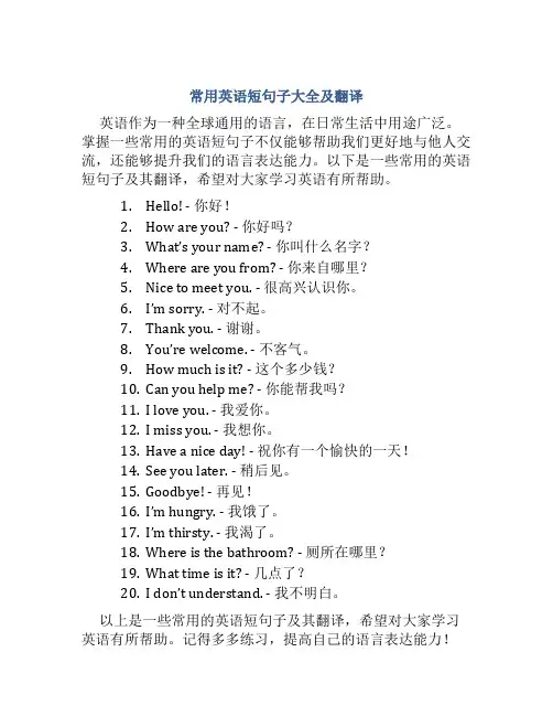 常用英语短句子大全及翻译