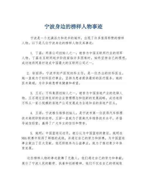 宁波身边的榜样人物事迹